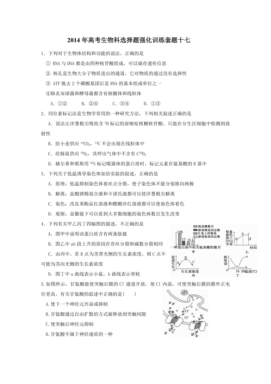 高考生物冲刺选择题专项训练_第1页