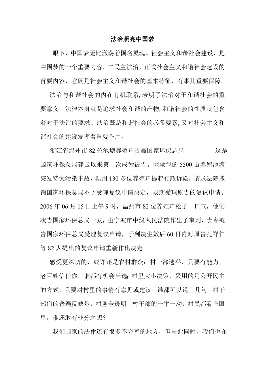 法治照亮中国梦演讲稿_第1页