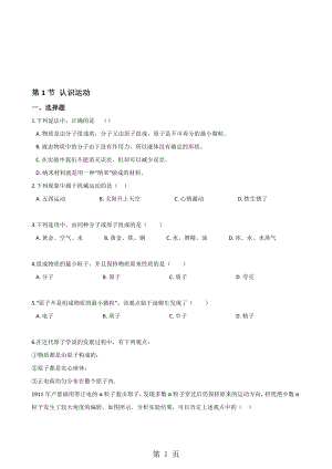 教科版物理八年級上冊 第二章 第1節(jié) 認(rèn)識運動 同步測試無答案