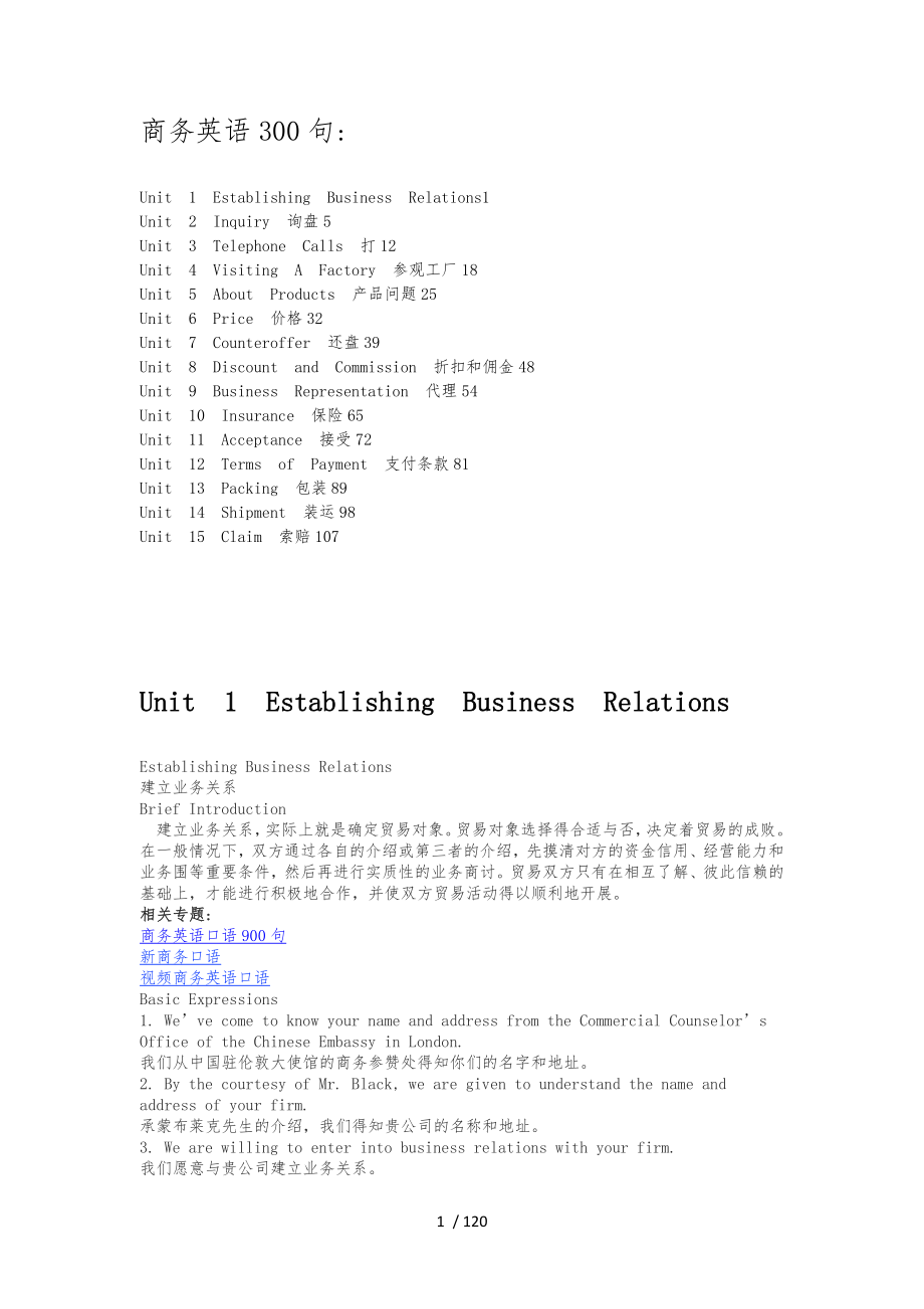 商務(wù)英語300句[情景對話]_第1頁