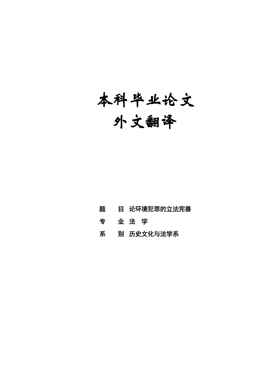 法学专业外文翻译_第1页