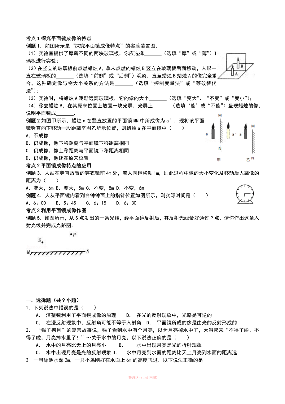 平面镜成像练习题_第1页