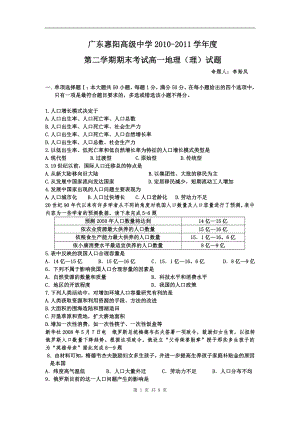 广东省惠阳高级中学1011高一下学期学业水平考试(地理)