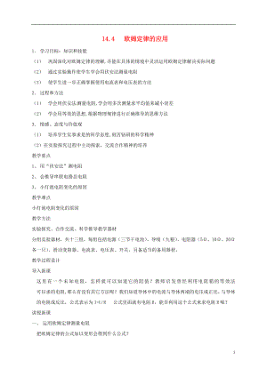 江苏省盐都县九年级物理上册 14.4 欧姆定律的应用课件 （新版）苏科版