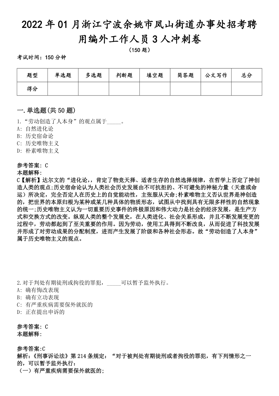 2022年01月浙江宁波余姚市凤山街道办事处招考聘用编外工作人员3人冲刺卷_第1页