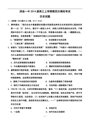 河南省淇县一中高三上学期第四次模拟考试历史试题及答案