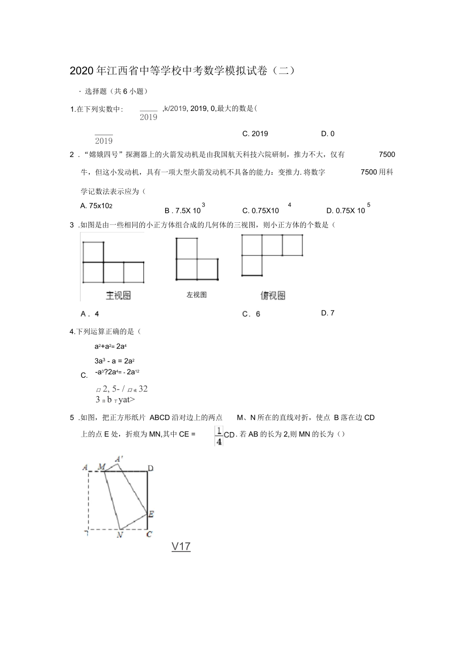2020年江西省中等学校中考数学模拟试卷(二)解析版(一)_第1页