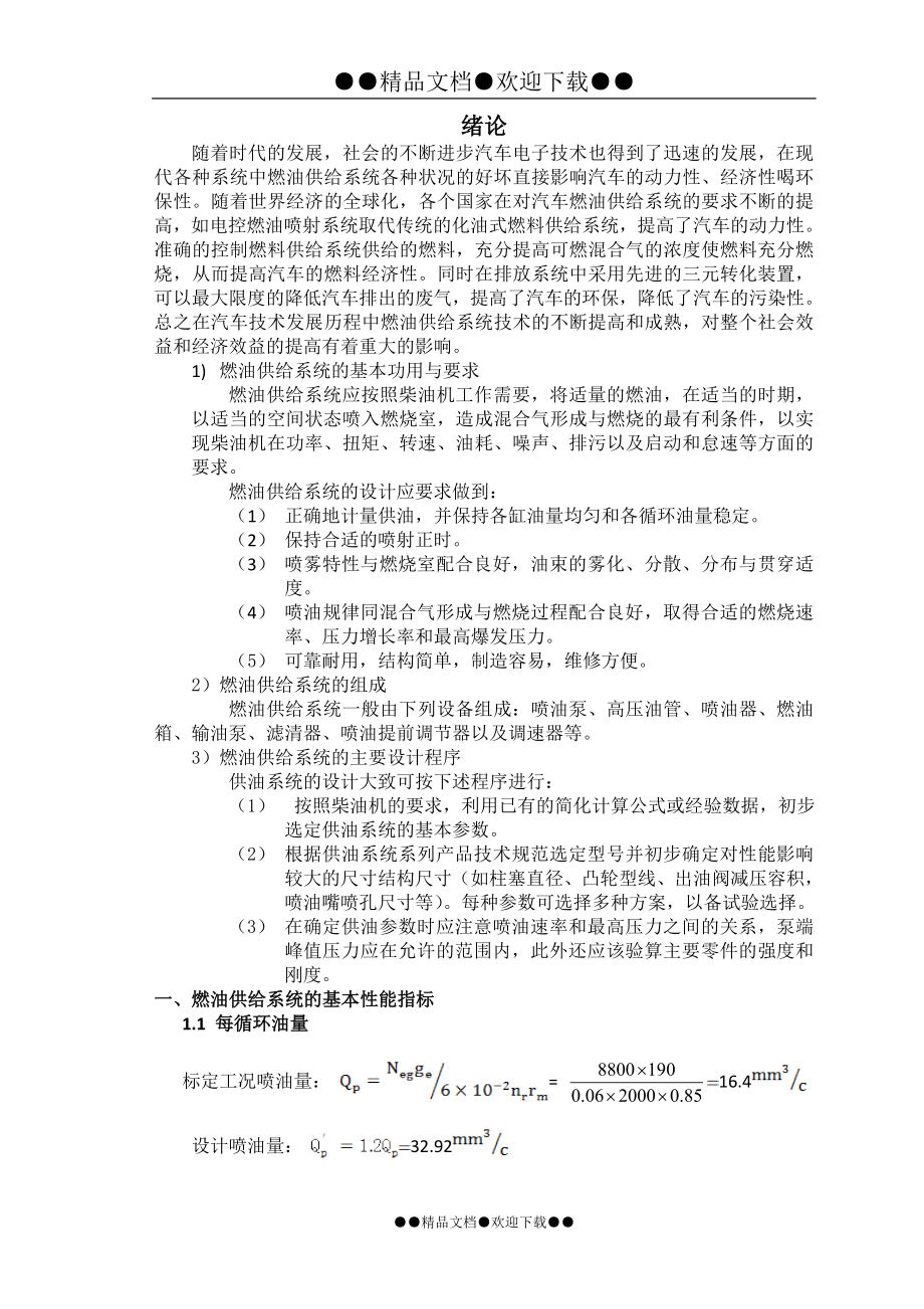 《S195水冷柴油機燃油供給系統(tǒng)設(shè)計》_第1頁