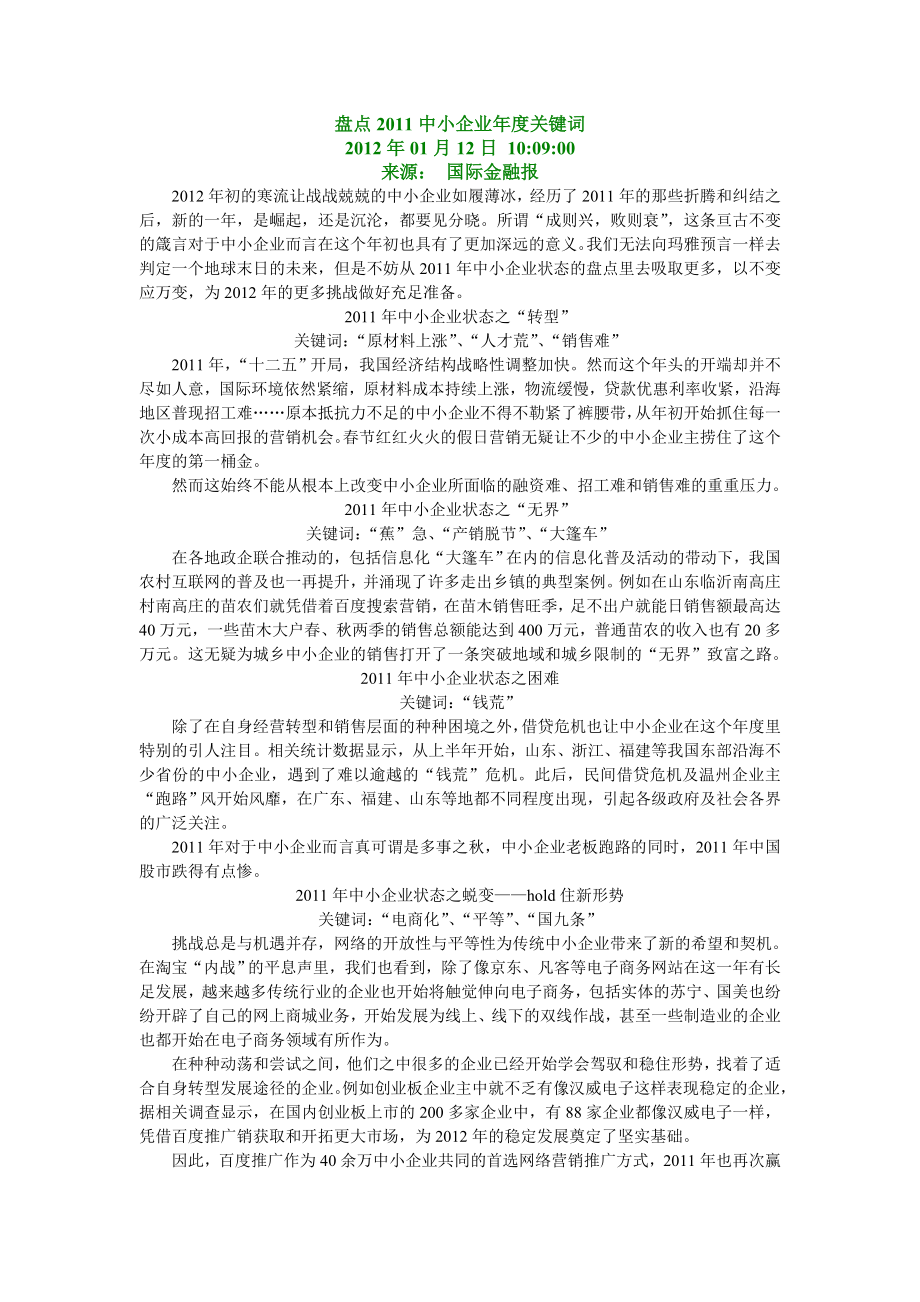 中国家族企业为何“短命”_第1页
