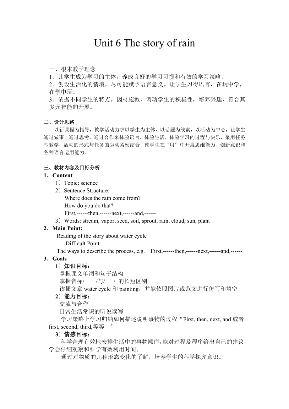 【小學(xué) 六年級英語】新課標(biāo)PEP小學(xué)英語六年級上冊全冊教案 共（4頁）_第1頁