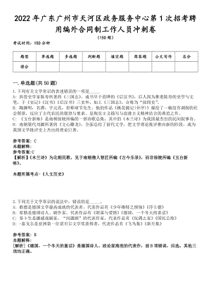 2022年广东广州市天河区政务服务中心第1次招考聘用编外合同制工作人员冲刺卷