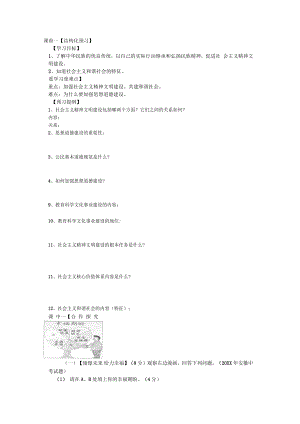 粵教版九年2.3《共建美好和諧社會》學(xué)案