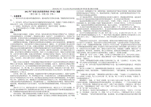 廣東公務(wù)員考試申論真題及參考答案【完整打印版】