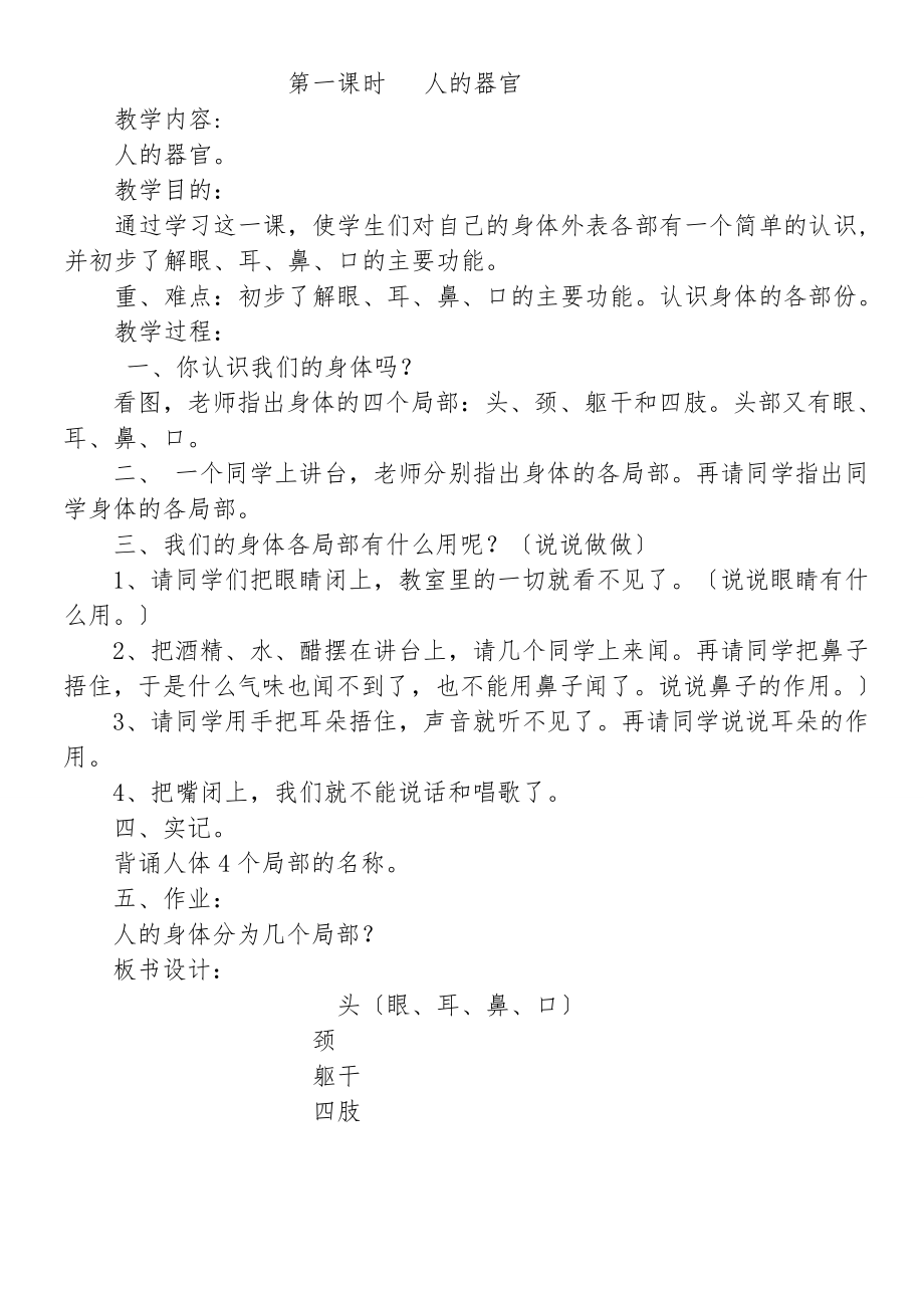 【二年級其他課程】二年級健康教育教案模版課件1_第1頁