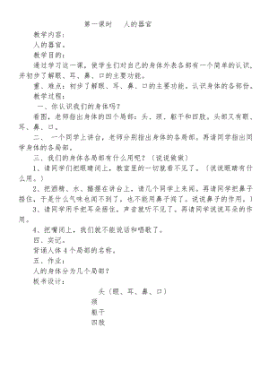 【二年級(jí)其他課程】二年級(jí)健康教育教案模版課件1