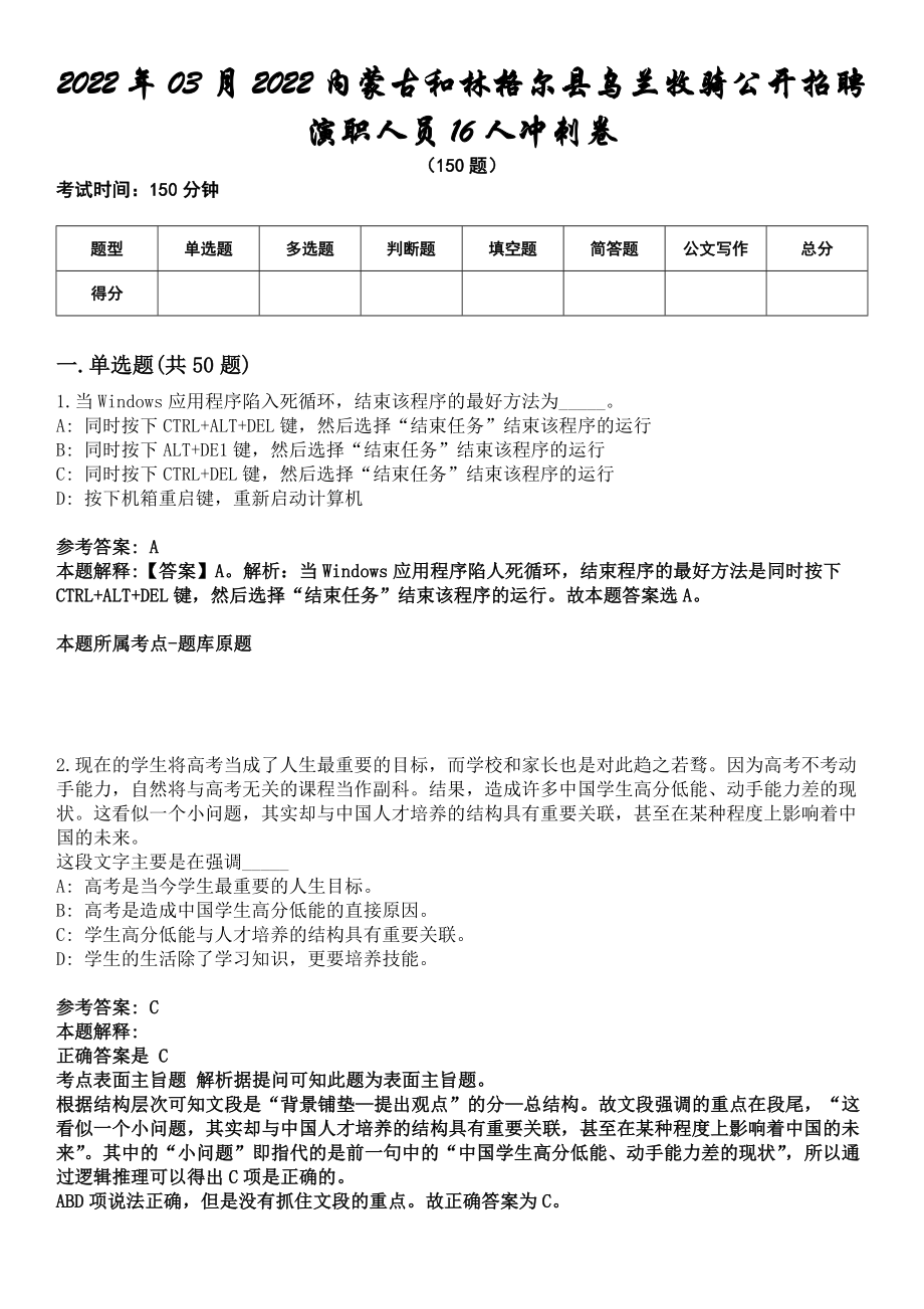 2022年03月2022內蒙古和林格爾縣烏蘭牧騎公開招聘演職人員16人沖刺卷_第1頁