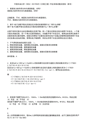 中国石油大学（华东）2021年8月《分离工程》作业考核试题及答案参考3