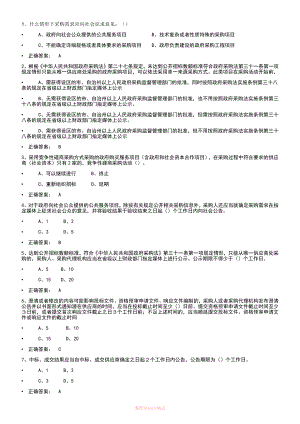 2017財(cái)政部政府采購評審專家考試題