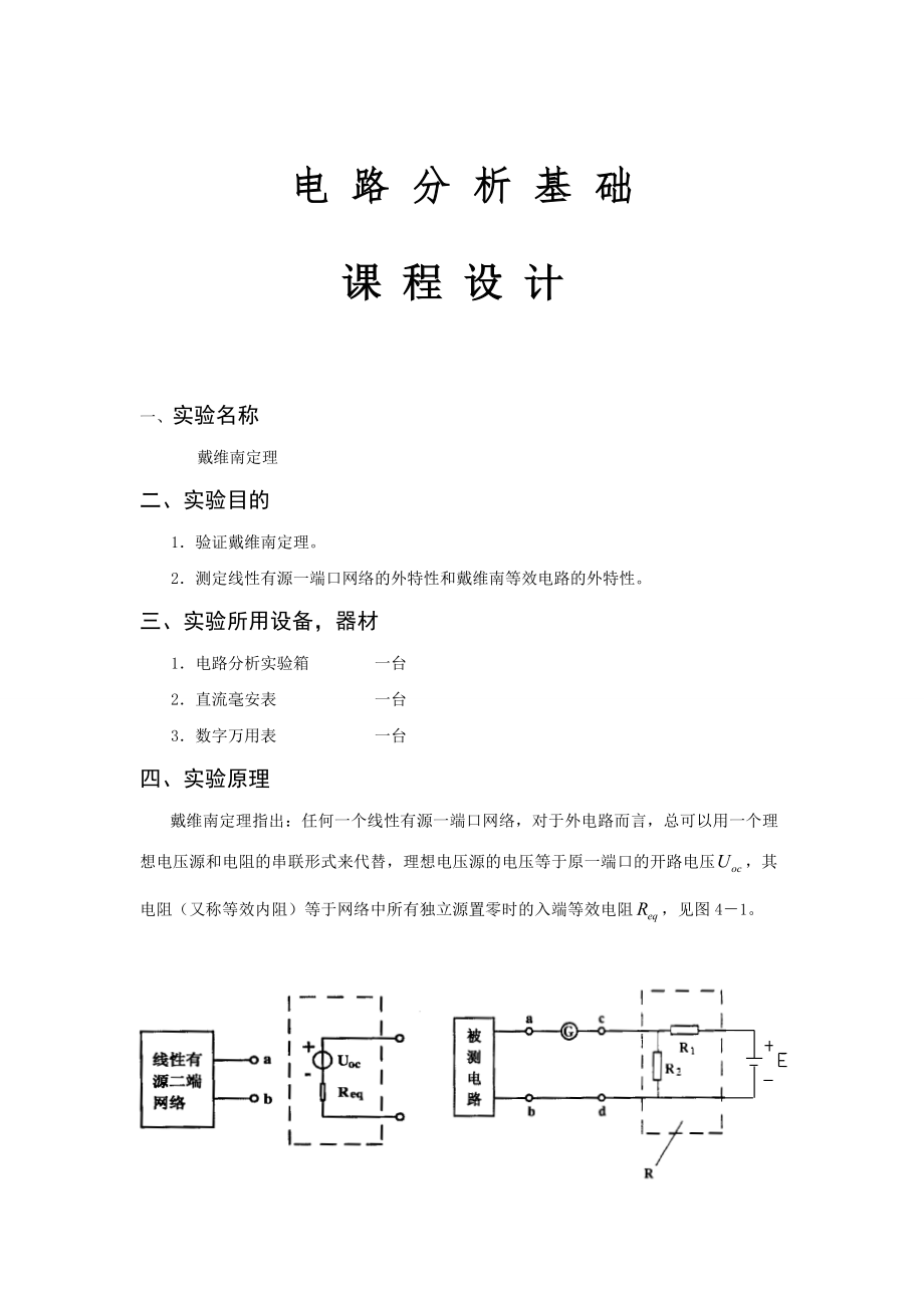 电路分析基础课程设计_第1页