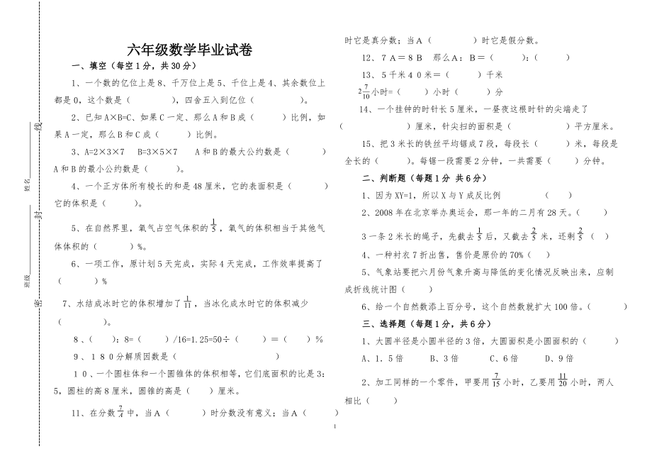 六年级质量检测数学_第1页