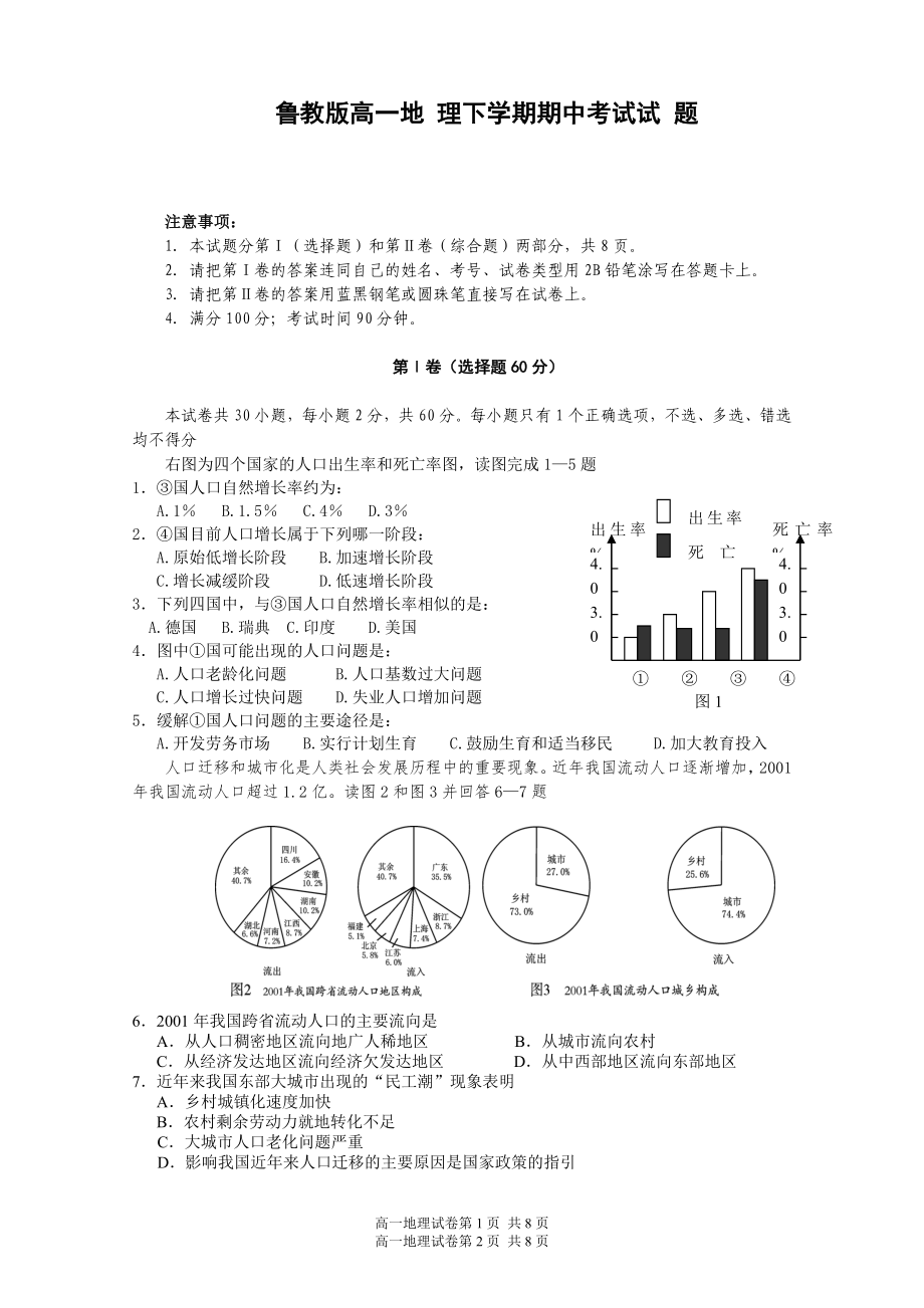 魯教版高一地 理下學(xué)期期中考試試 題_第1頁