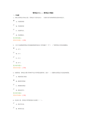 管理會計(jì)之——管理會計(jì)概述試題及答案