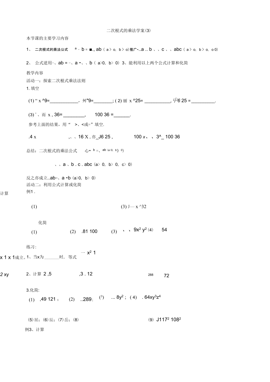 二次根式的乘法学案3[1]_第1页