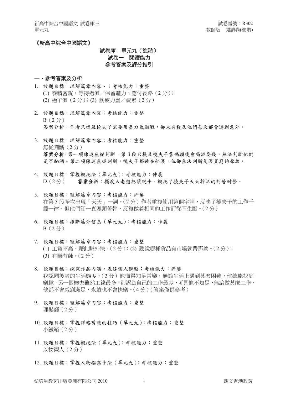 新高中综合中国语文_第1页