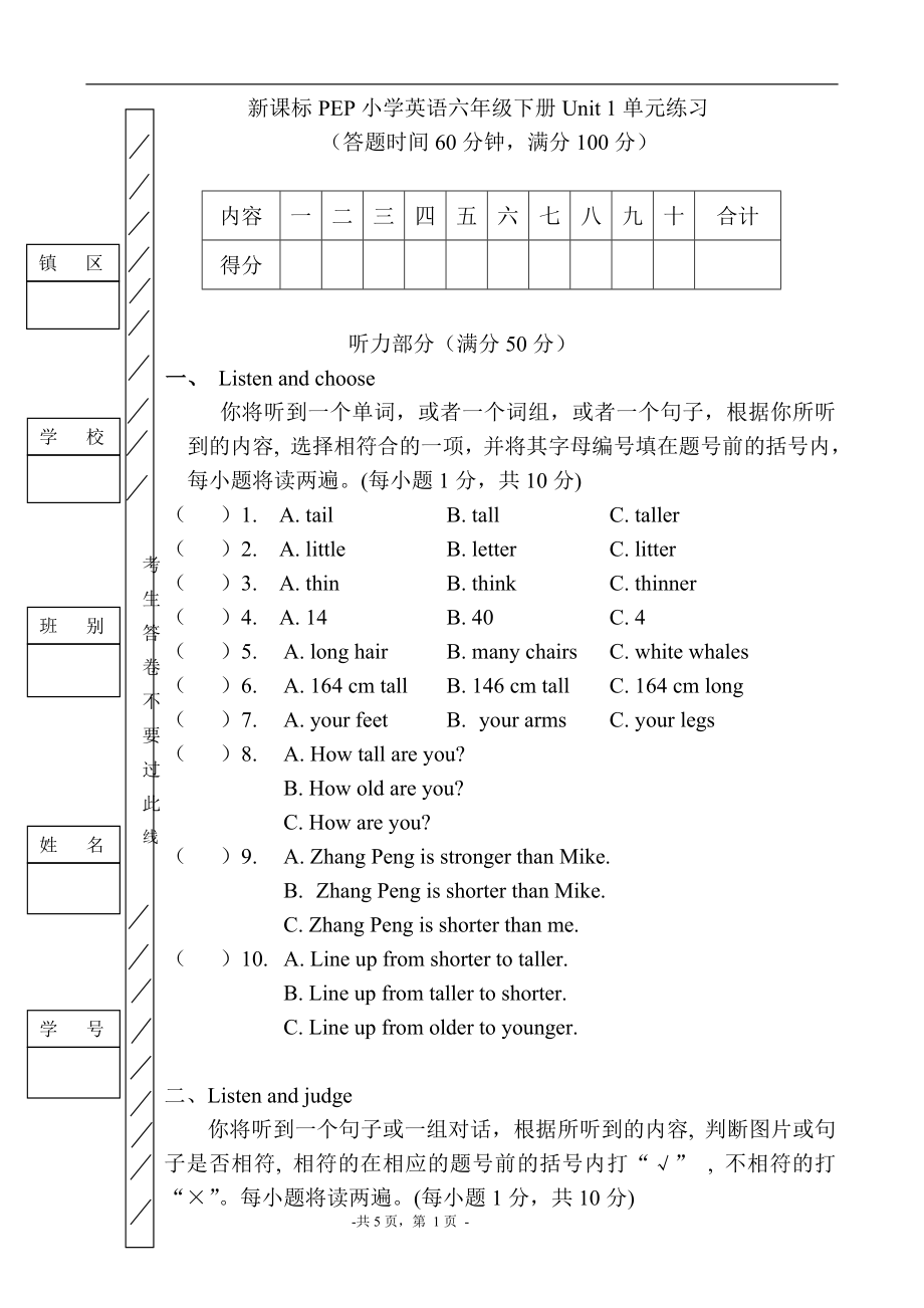 新課標(biāo)PEP小學(xué)英語六年級下冊Unit 1單元練習(xí)_第1頁