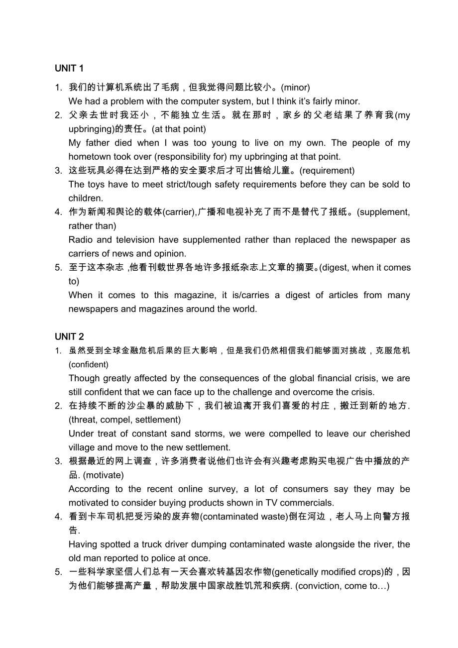 全新版大學(xué)英語 第三冊(第二版)課后翻譯答案_第1頁