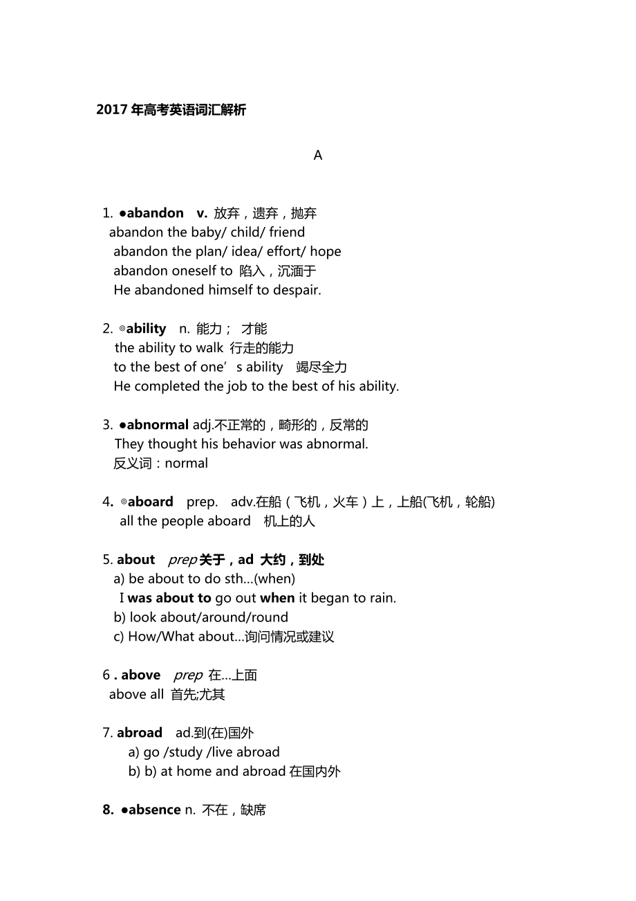 高考英语3500词汇解析()名师制作优质教学资料_第1页