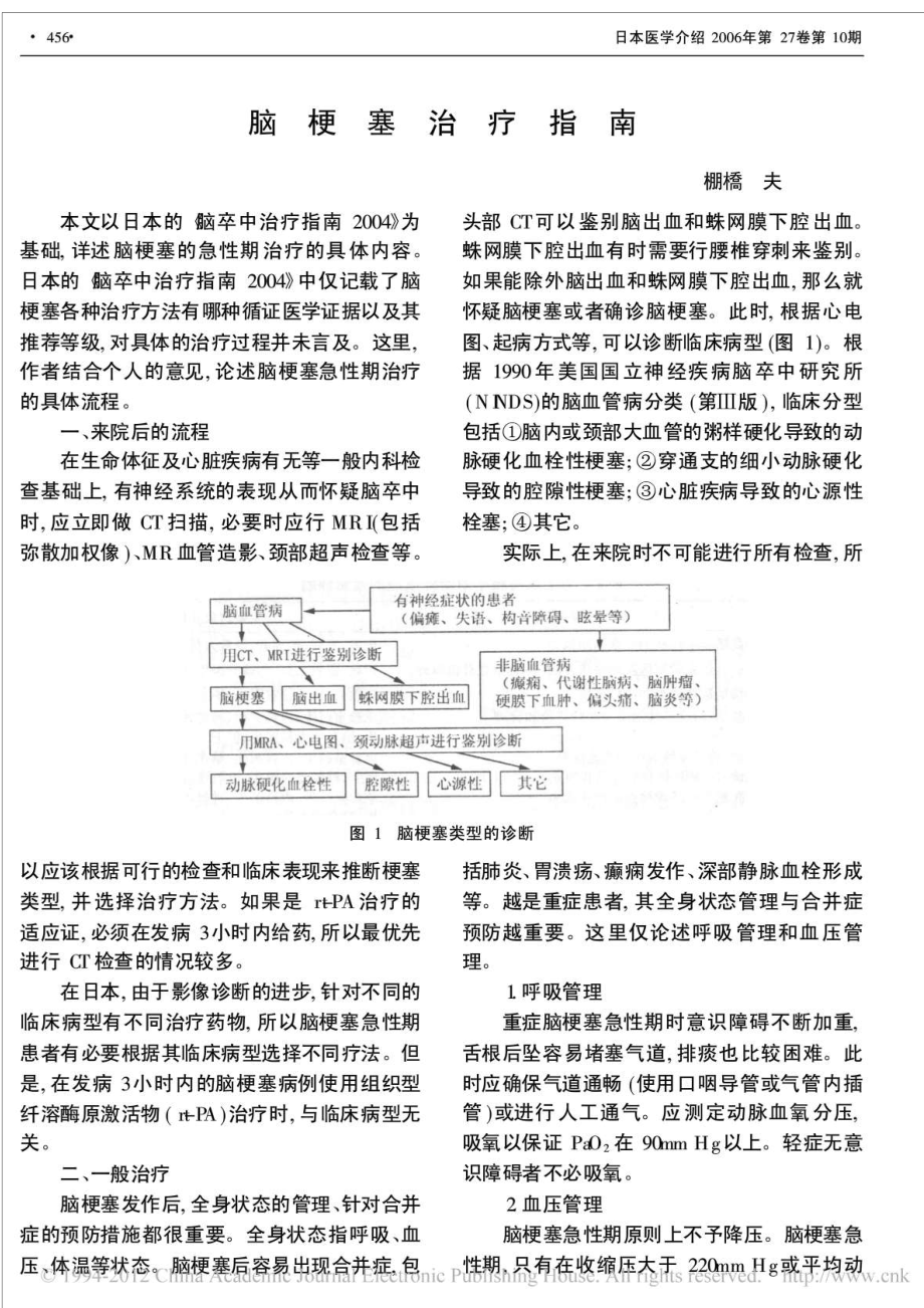 脑梗塞治疗指南_第1页