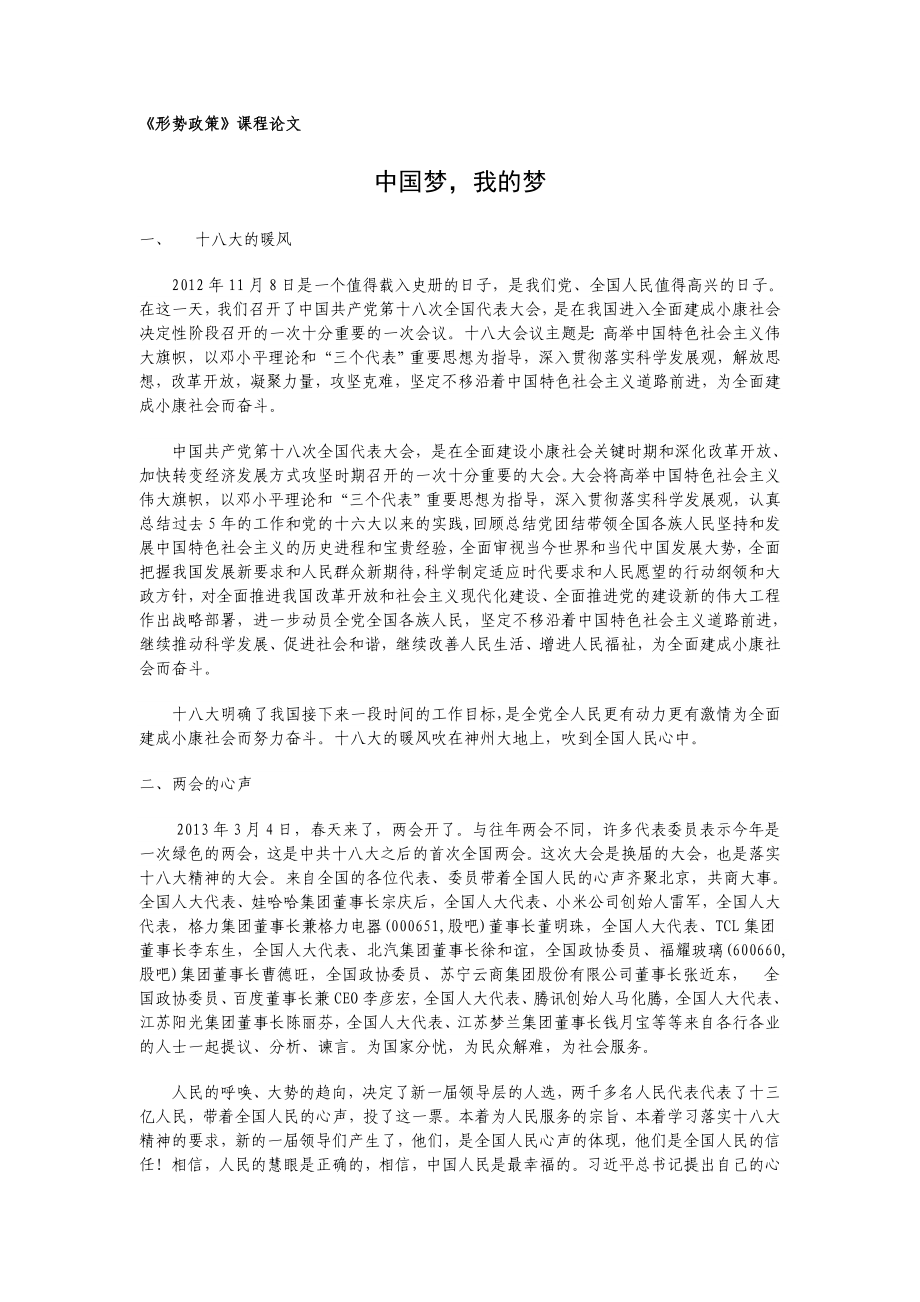 中国梦我的梦_第1页