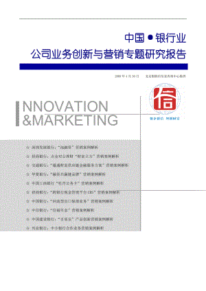 银联信：中国10大创新产品营销报告