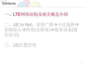 LTE附着流程及UE位置管理