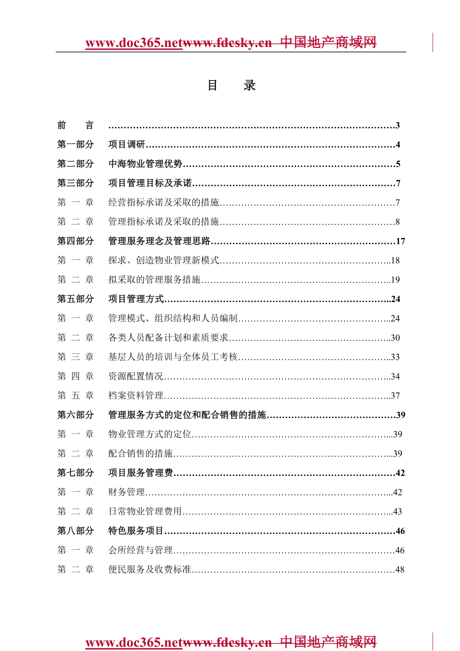 中海物业佛山汇江假日花园物业管理投标文件_第1页