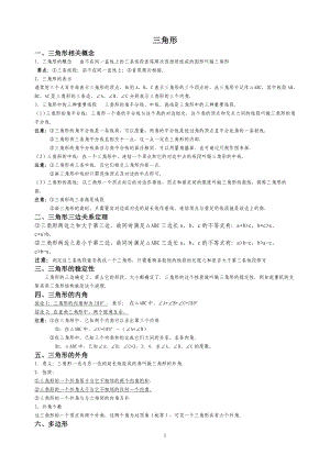 七年級(jí) 三角形專題 同步提高練習(xí)題-經(jīng)典試題