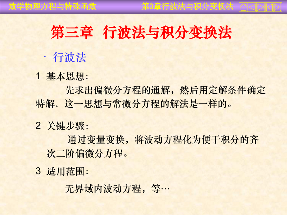 运城学院参考资料数理方程三章ppt课件_第1页