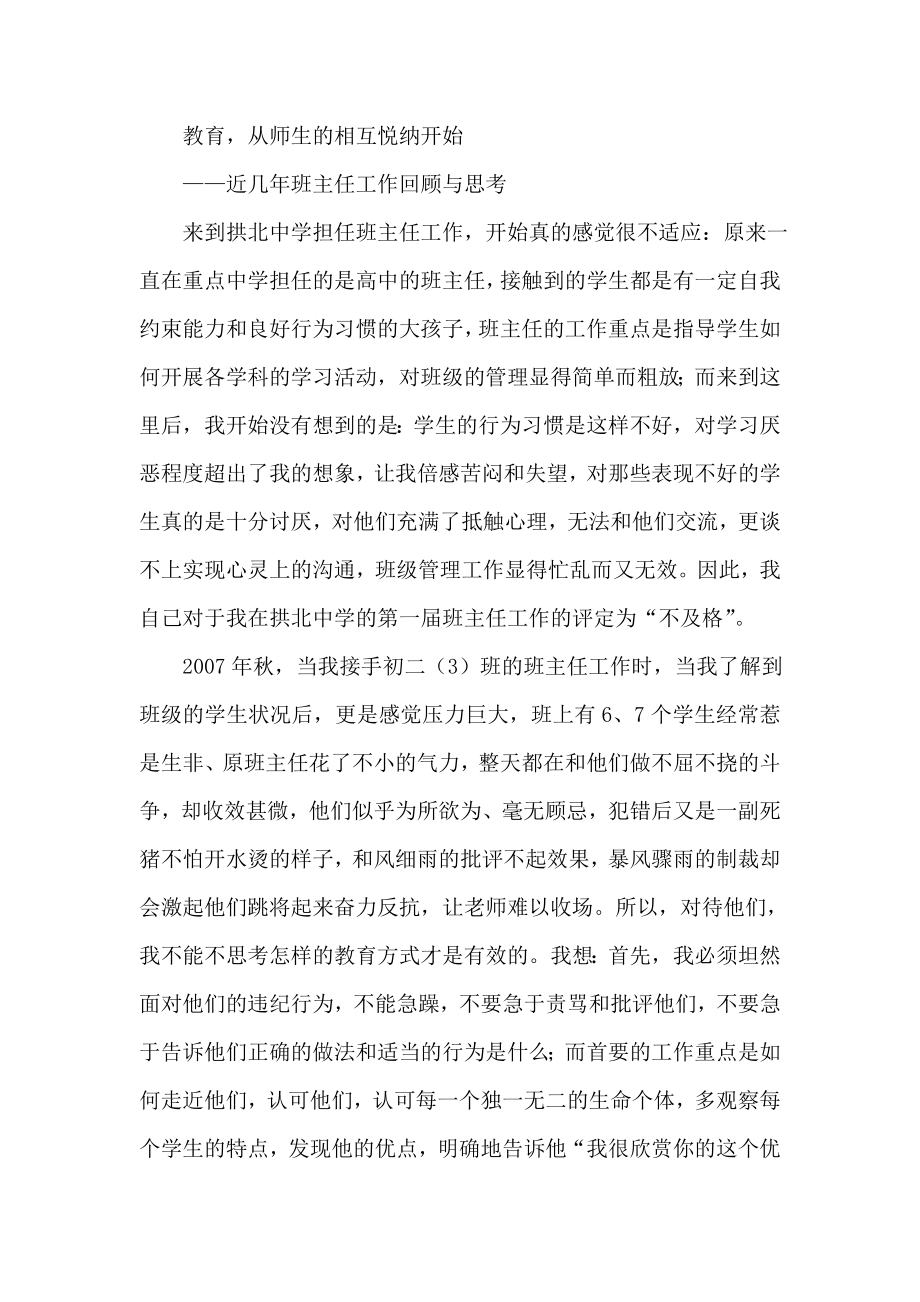 教育从师生的相互悦纳开始_第1页