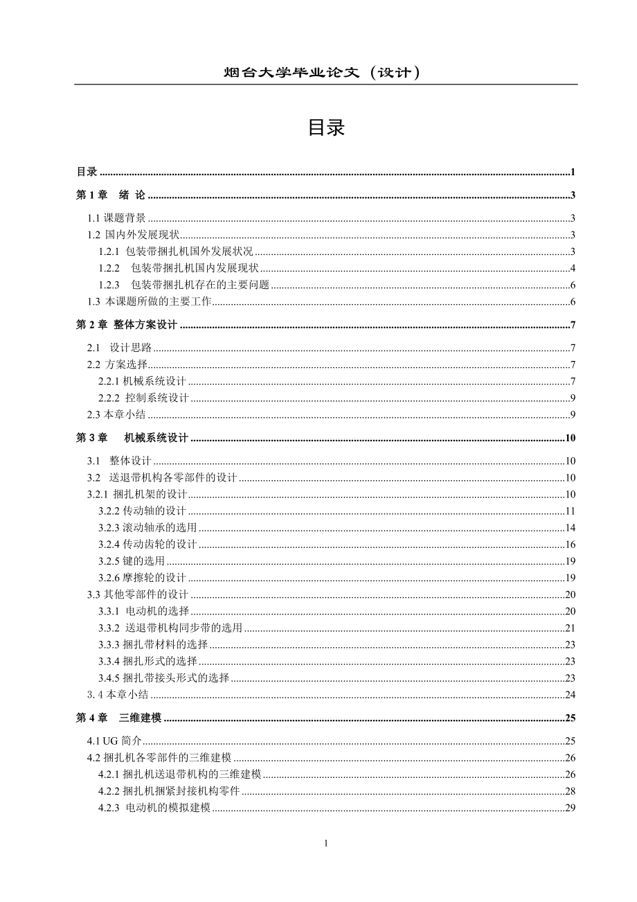 包装工程毕业论文_第1页