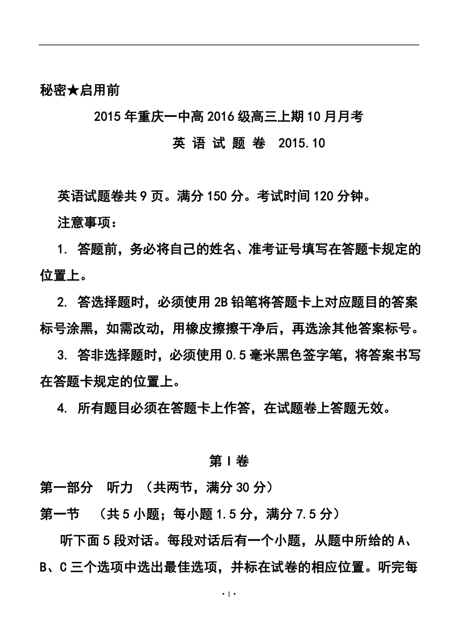 重慶一中高三上學(xué)期10月月考試題 英語試題及答案_第1頁