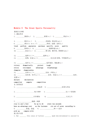 Module 5The Great Sports Personality(老师用)[宝典]