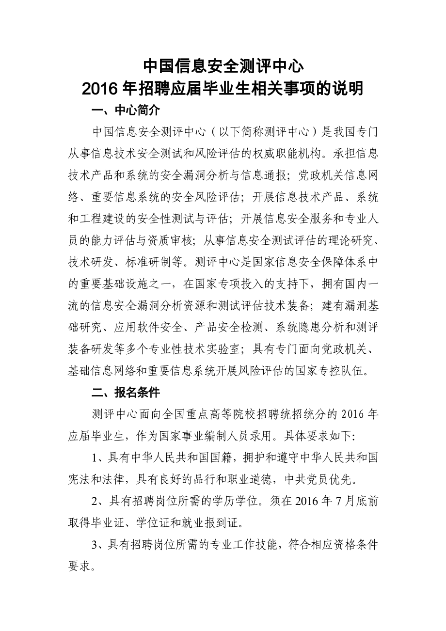 中国信息安全测评中心_第1页