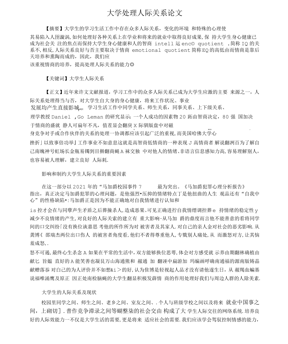 大学处理人际关系论文_第1页