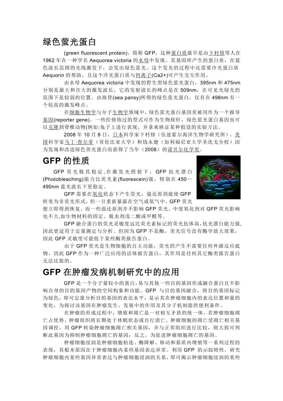 绿色荧光蛋白和PCR技术_第1页
