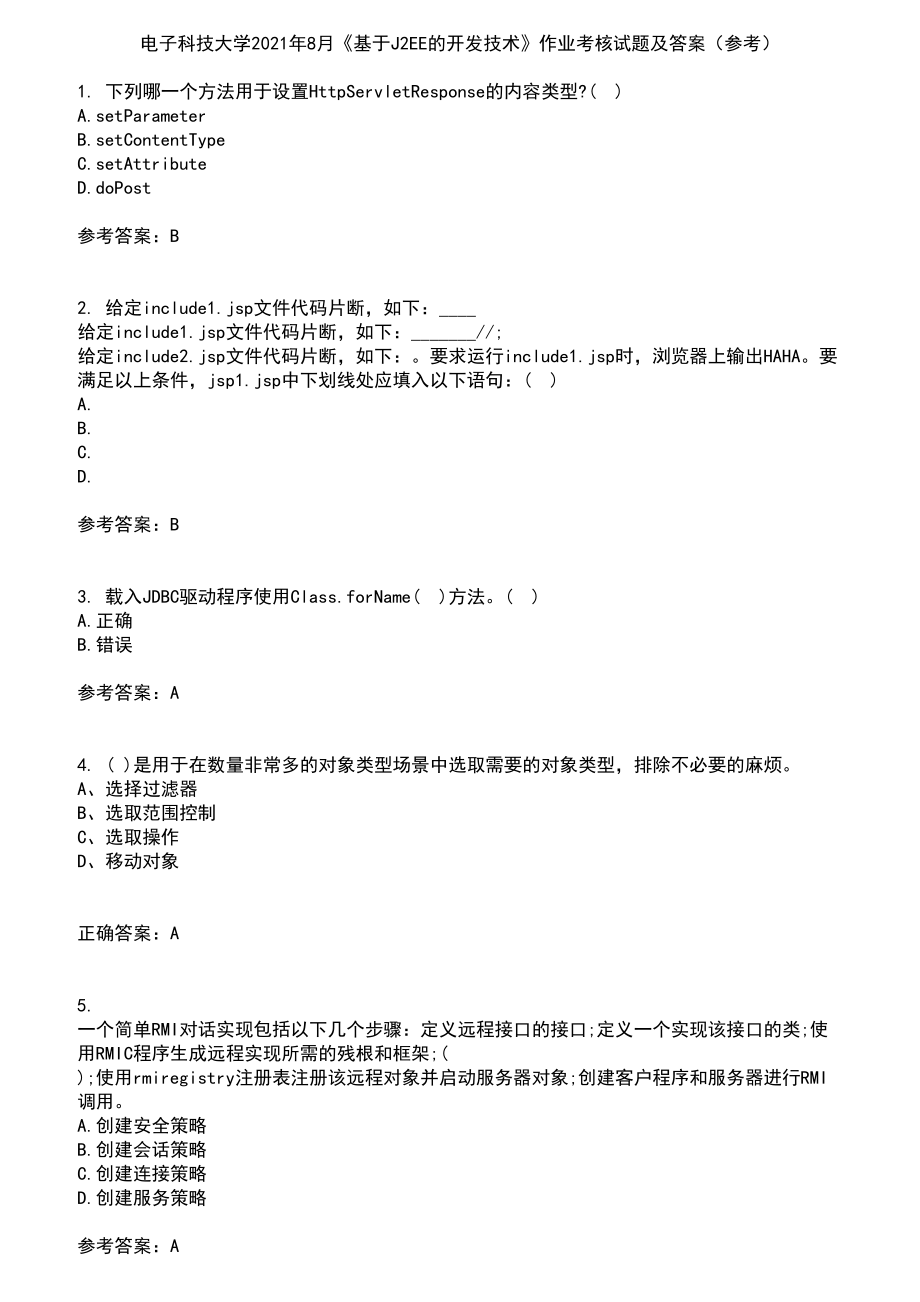 电子科技大学2021年8月《基于J2EE的开发技术》作业考核试题及答案参考14_第1页