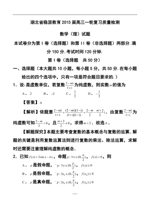 湖北省稳派教育高三一轮复习质量检测理科数学试题及答案