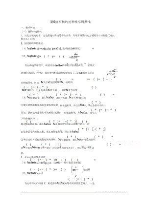千题百炼——高考数学100个热点问题(一)：第5炼函数的对称性与周期性Word版含解析