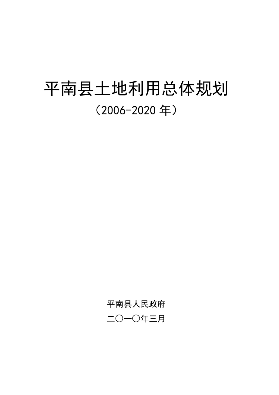 平南县城区规划图2030图片