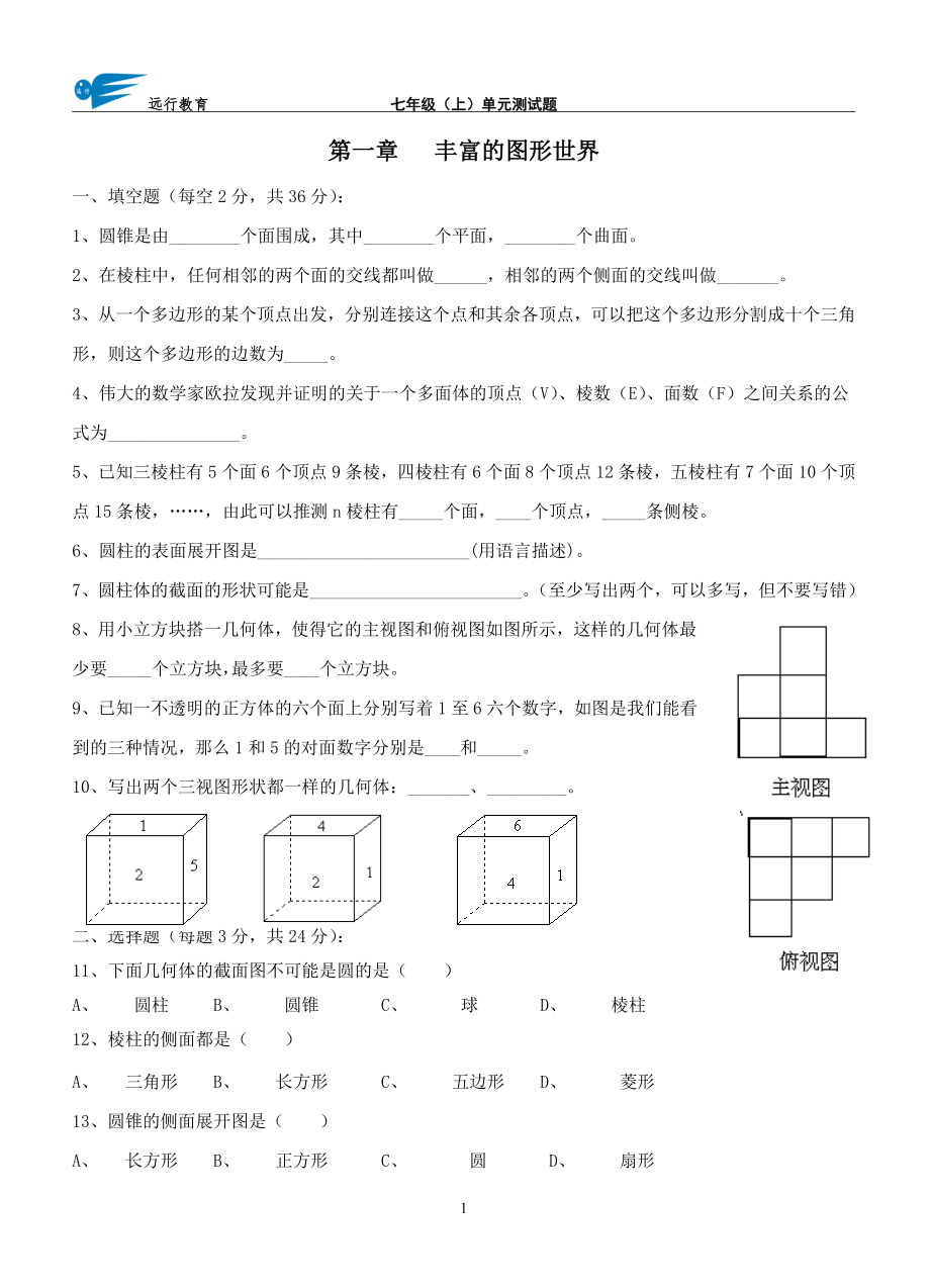 北師大版數(shù)學(xué)七年級(jí)上冊(cè) 分單元測(cè)試題_第1頁